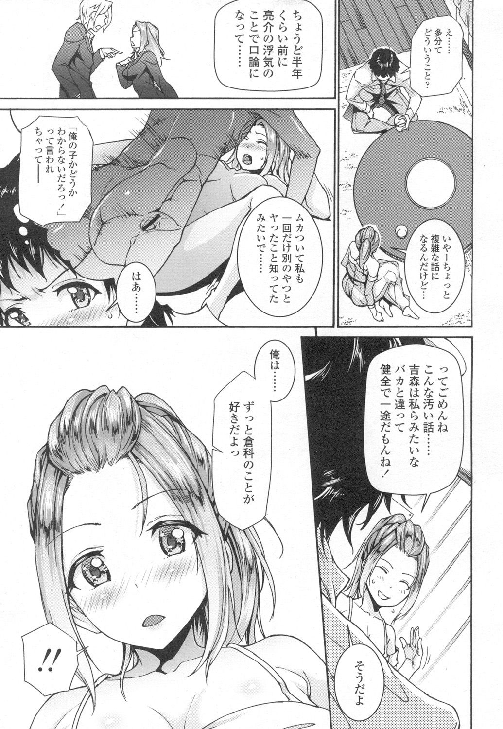 COMIC 高 2017年3月号 [DL版]