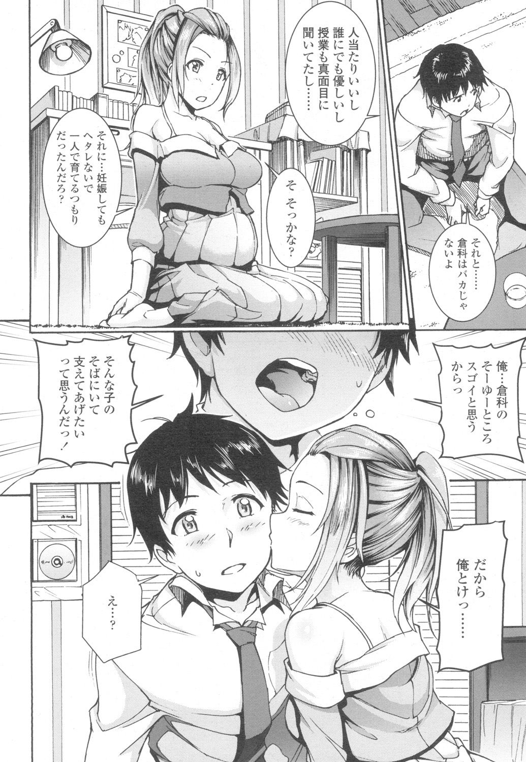 COMIC 高 2017年3月号 [DL版]