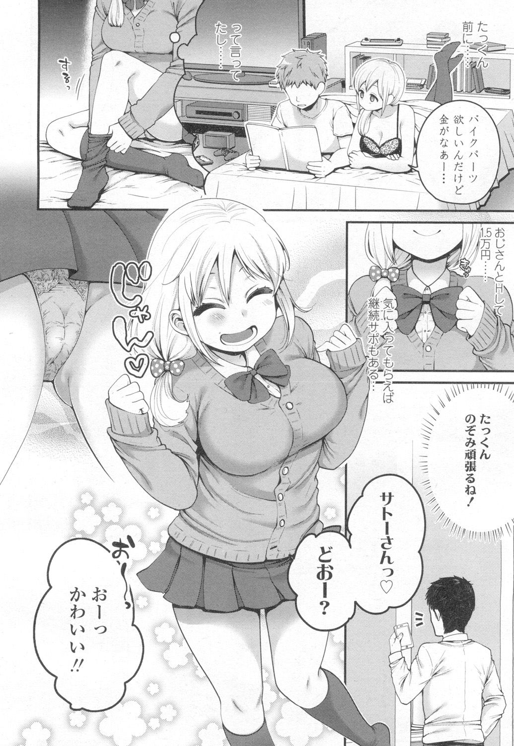 COMIC 高 2017年3月号 [DL版]