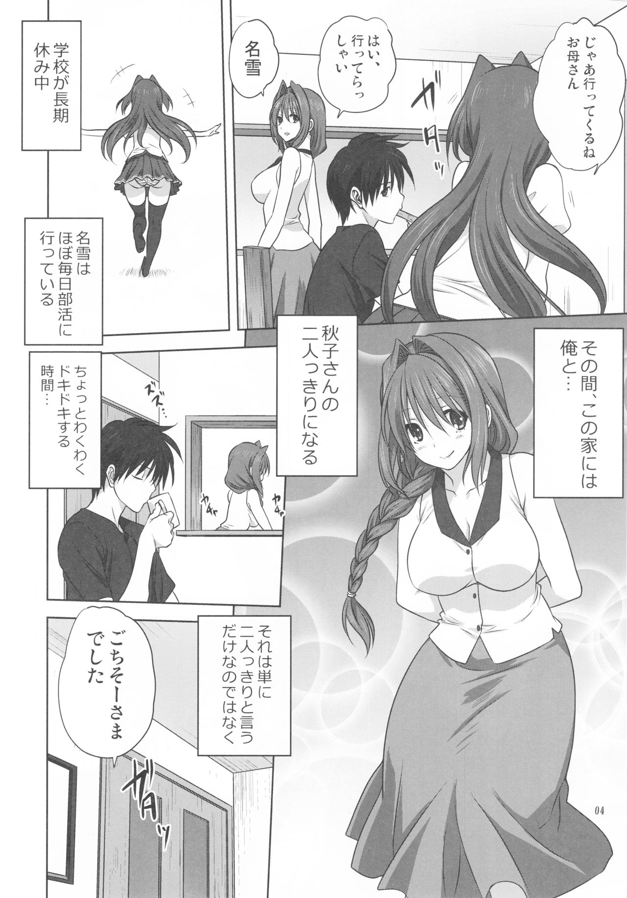 (C91) [みたらし倶楽部 (みたらし侯成)] 秋子さんといっしょ 19 (カノン)