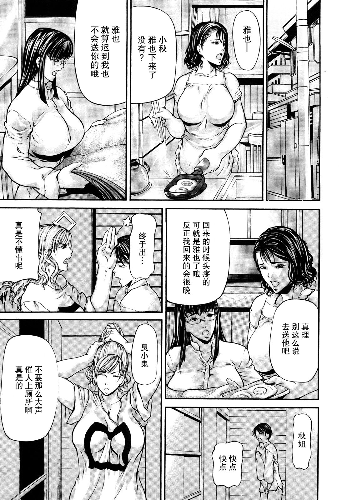 [四島由紀夫] 三魅一体 [中国翻訳] [無修正]