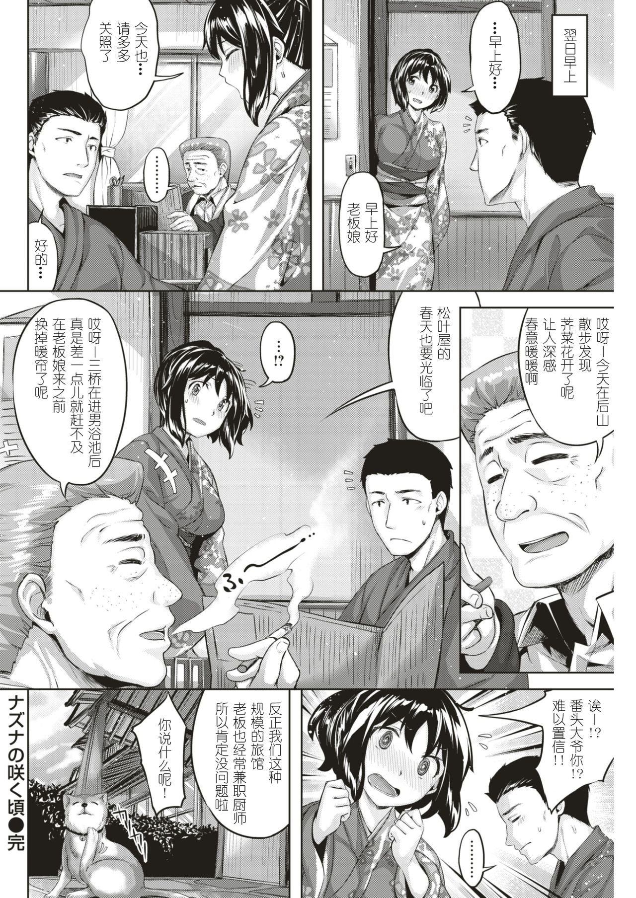 [雛咲葉] ナズナの咲く頃 (COMIC 快楽天ビースト 2017年3月号) [中国翻訳] [DL版]