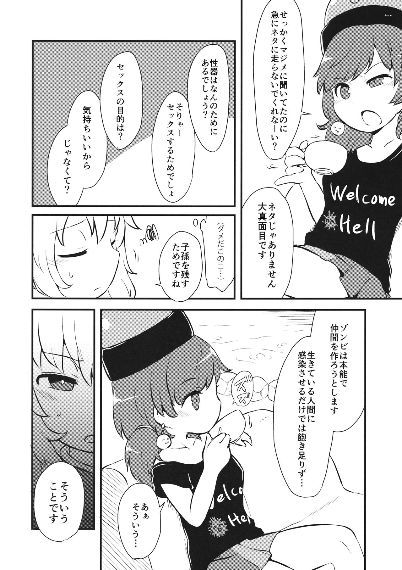 (りょなけっと6) [02 (原崎)] ぞぞんぴぞんぴ! (東方Project)