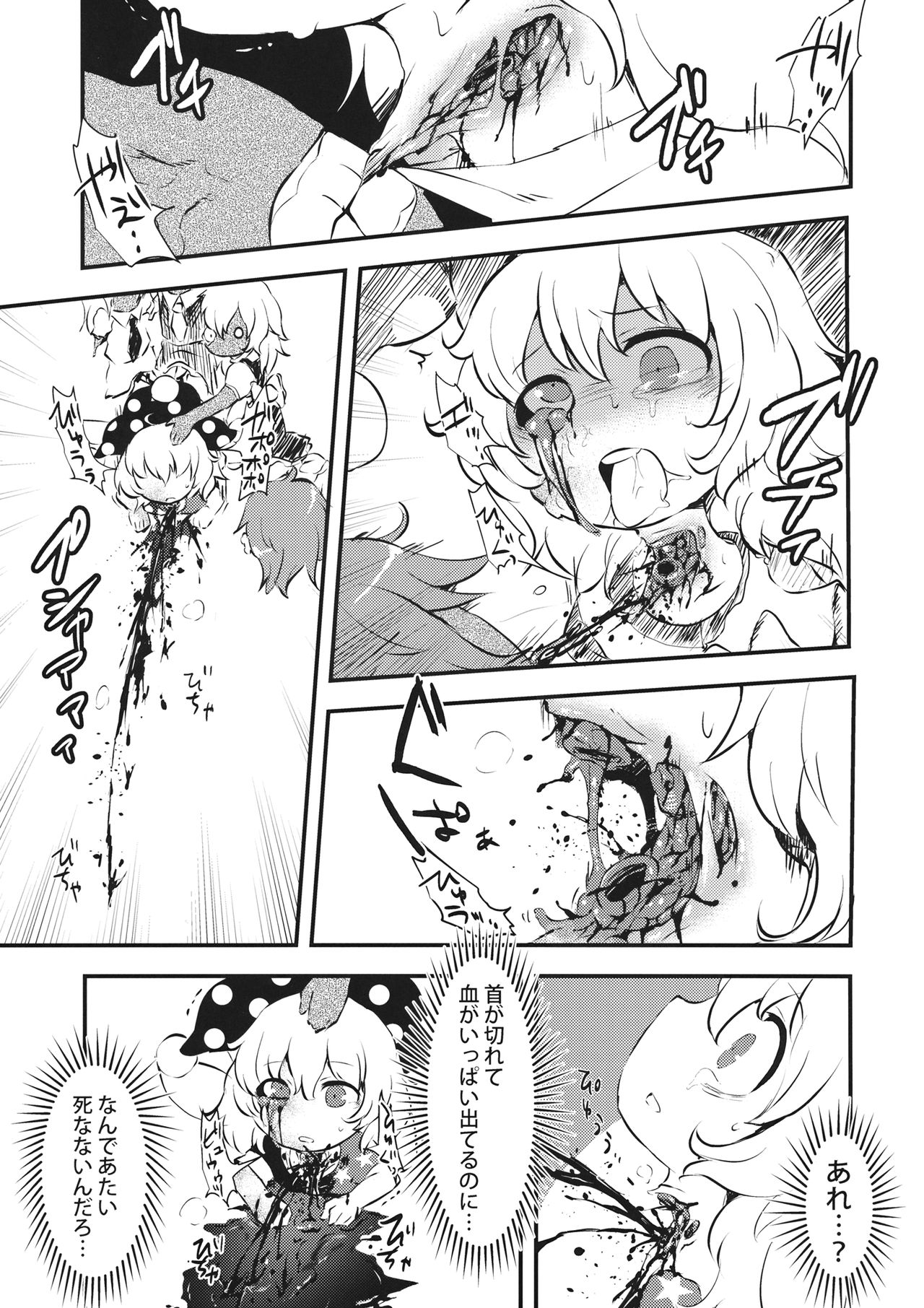 (りょなけっと6) [02 (原崎)] ぞぞんぴぞんぴ! (東方Project)