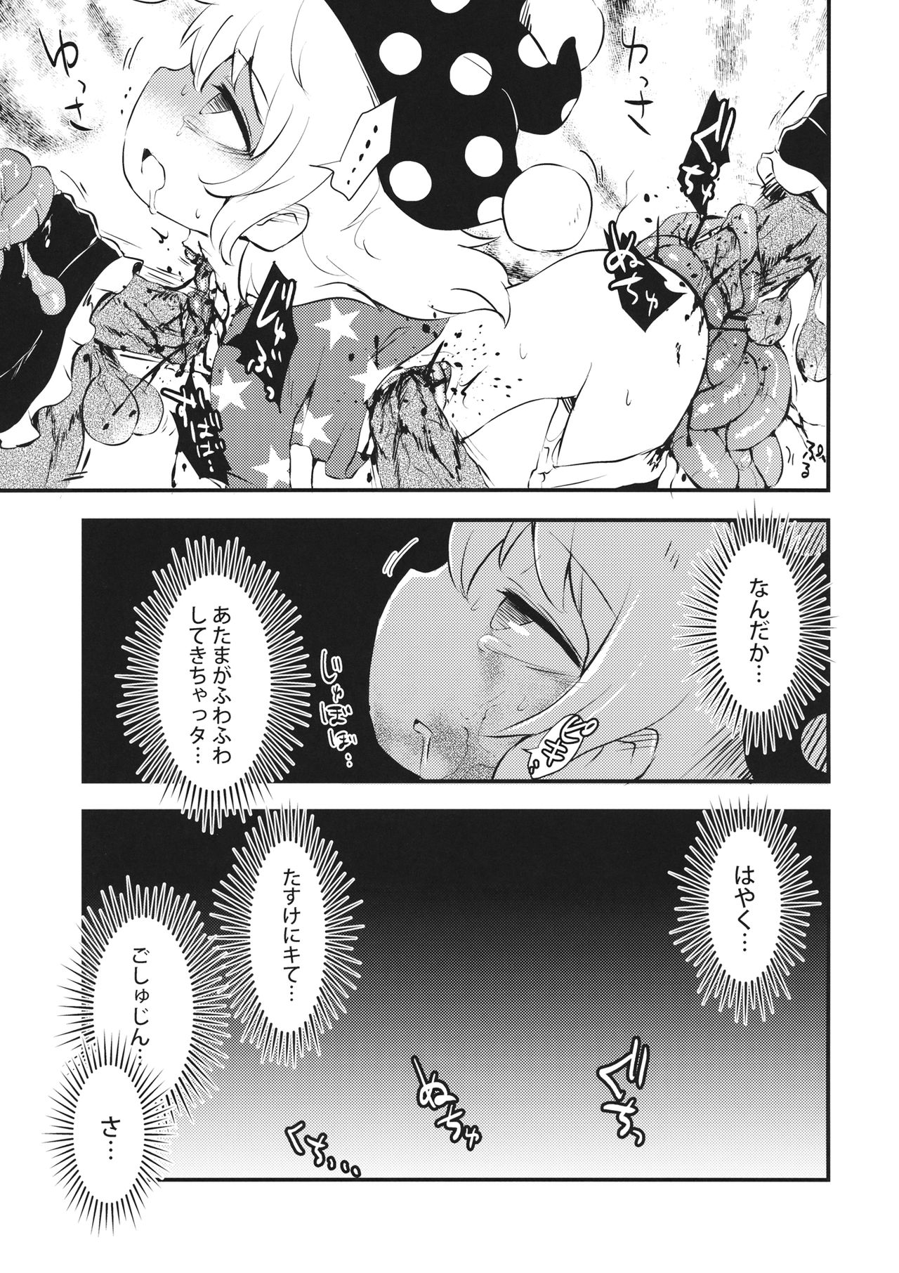 (りょなけっと6) [02 (原崎)] ぞぞんぴぞんぴ! (東方Project)