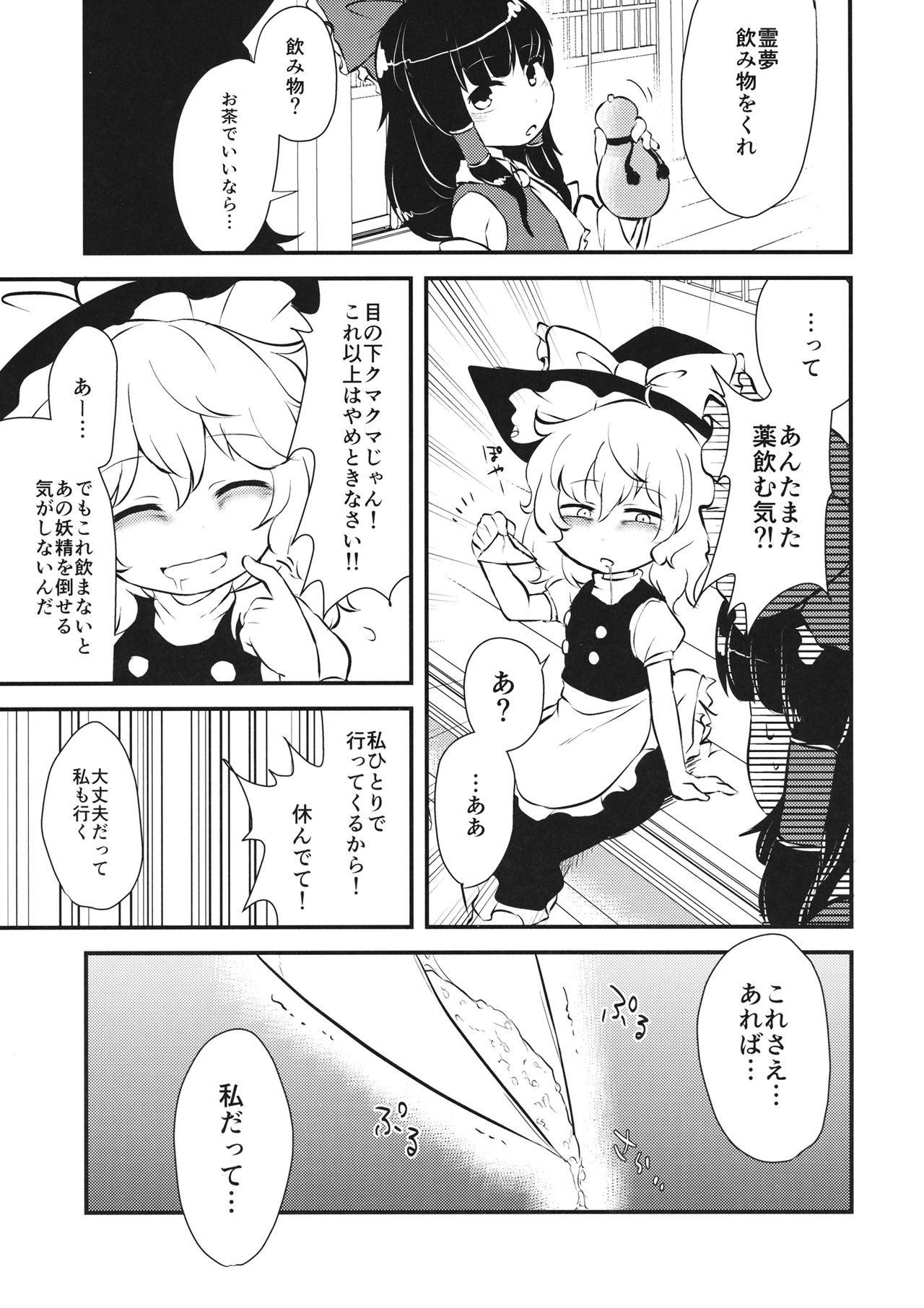 (りょなけっと6) [02 (原崎)] ぞぞんぴぞんぴ! (東方Project)