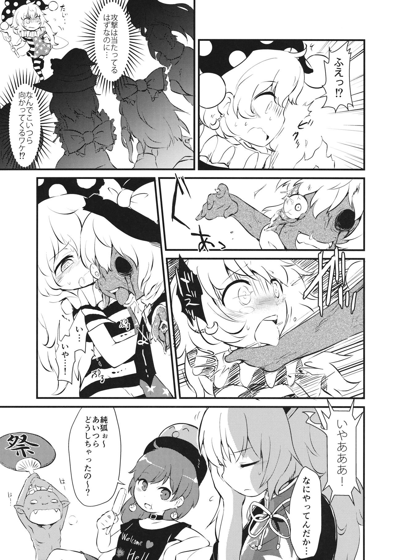 (りょなけっと6) [02 (原崎)] ぞぞんぴぞんぴ! (東方Project)