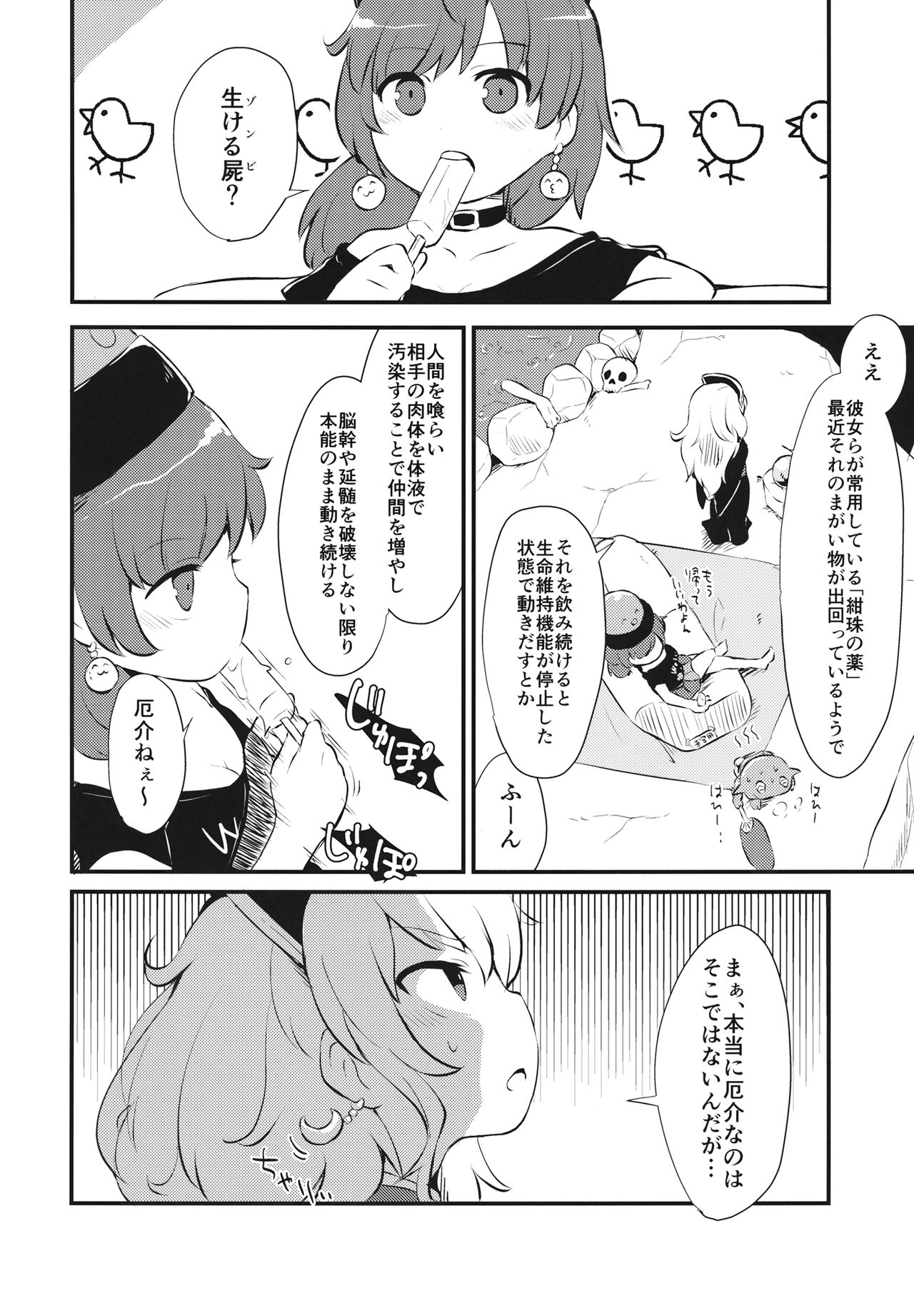 (りょなけっと6) [02 (原崎)] ぞぞんぴぞんぴ! (東方Project)