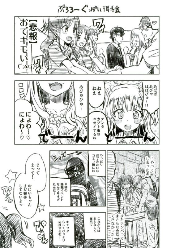 (COMIC1☆10) [ねこバス停 (しゃあ)] みりあちゃんはおでの天使 (アイドルマスター シンデレラガールズ)
