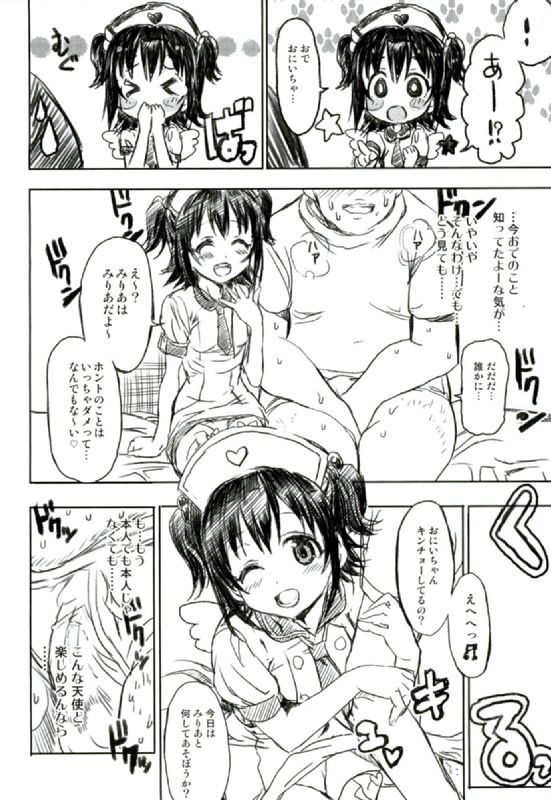 (COMIC1☆10) [ねこバス停 (しゃあ)] みりあちゃんはおでの天使 (アイドルマスター シンデレラガールズ)