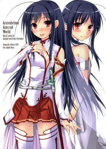 (C83) [八木崎銀座 (八神秋一)] Aruvuheimu Aincrad World (アクセル·ワールド) [英訳]