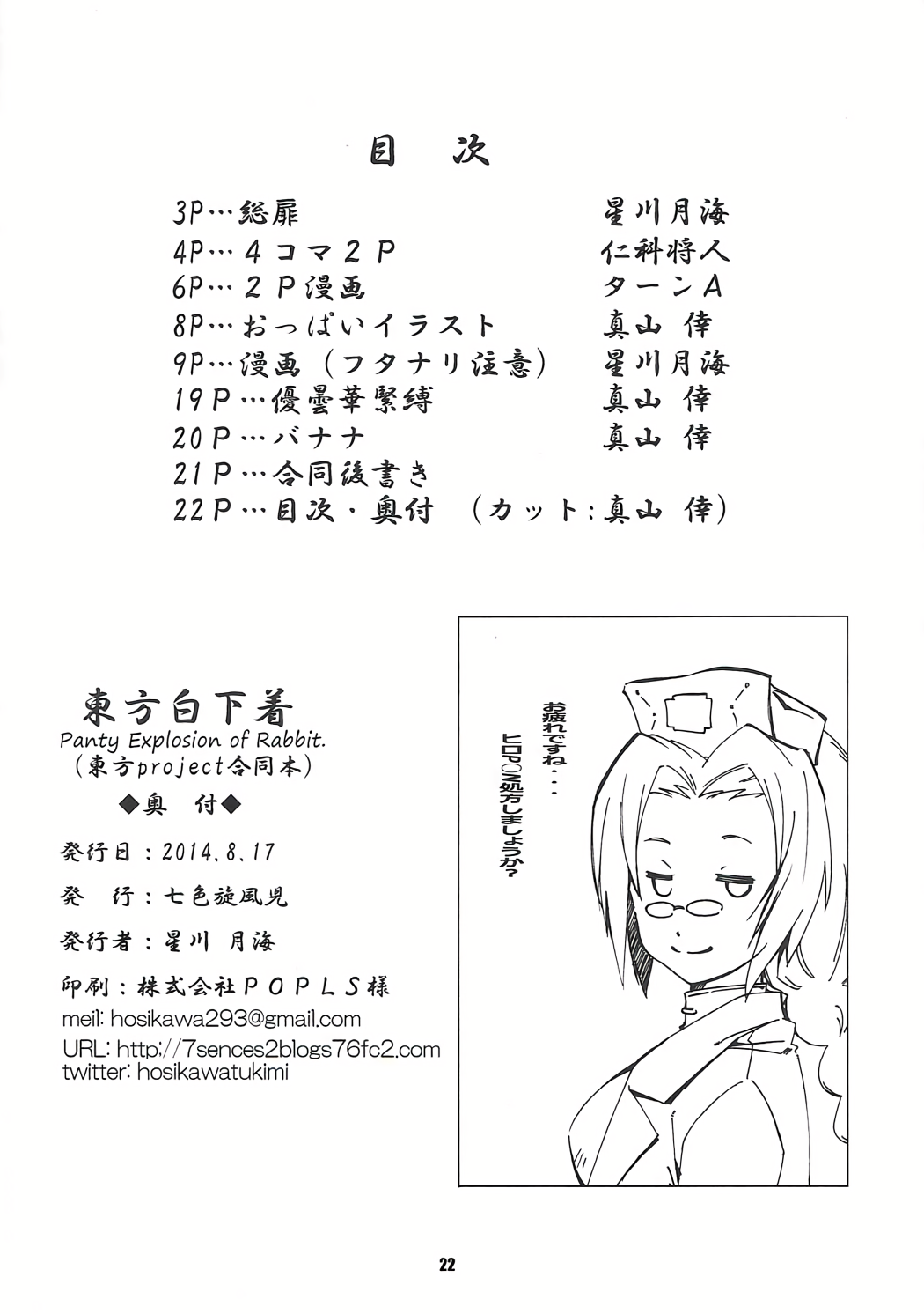 (C86) [七色旋風児 (よろず)] 東方白下着 (東方Project)