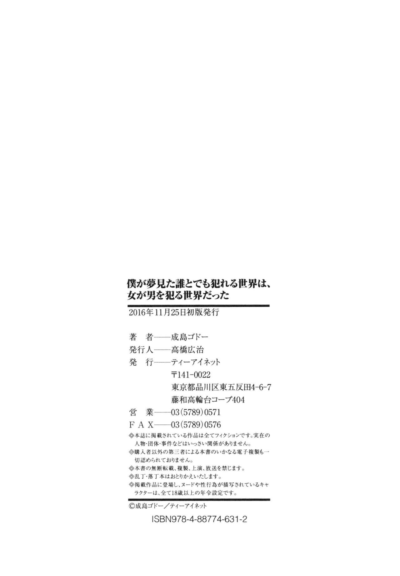 [成島ゴドー] 僕が夢見た誰とでも犯れる世界は、女が男を犯る世界だった