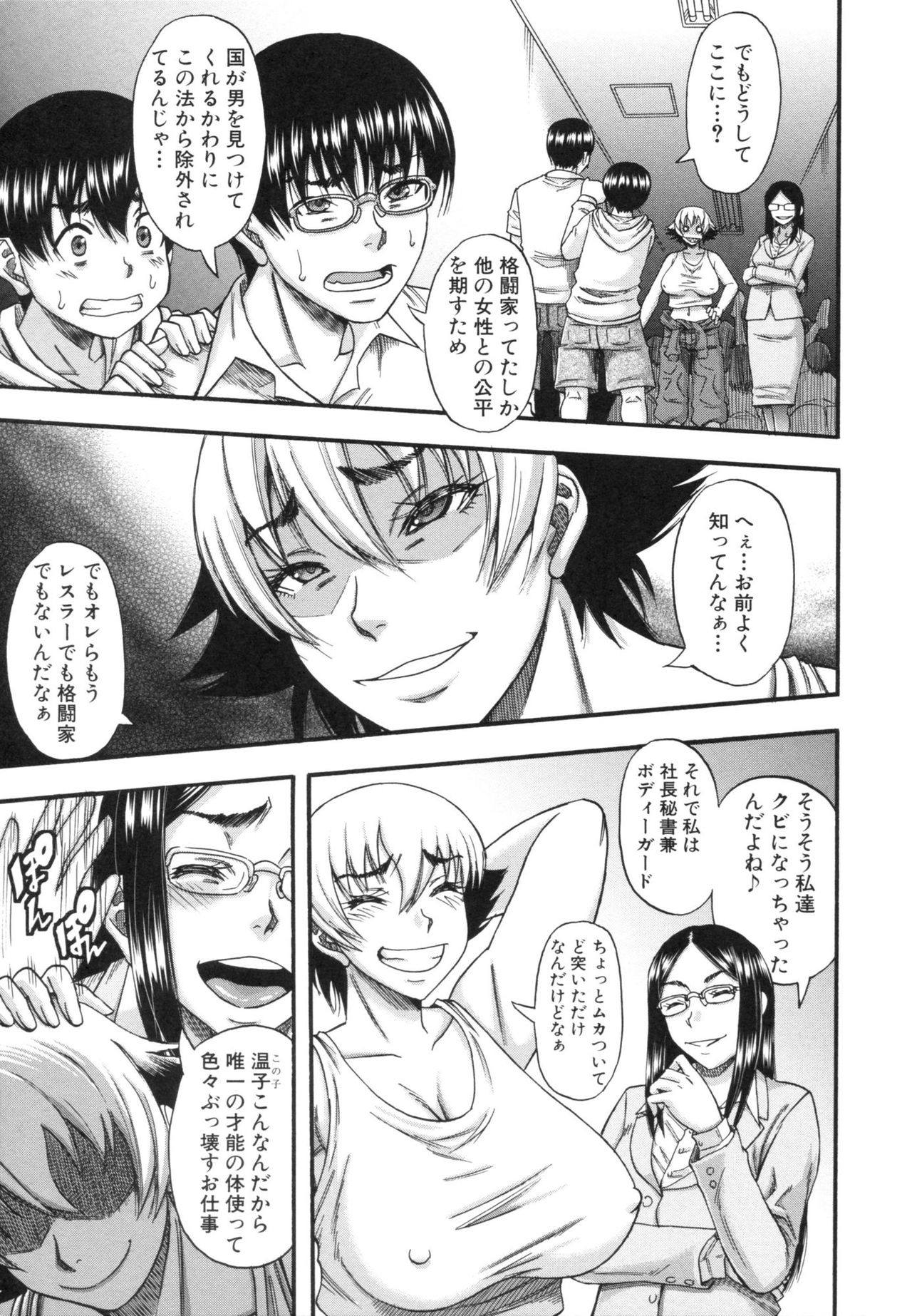 [成島ゴドー] 僕が夢見た誰とでも犯れる世界は、女が男を犯る世界だった