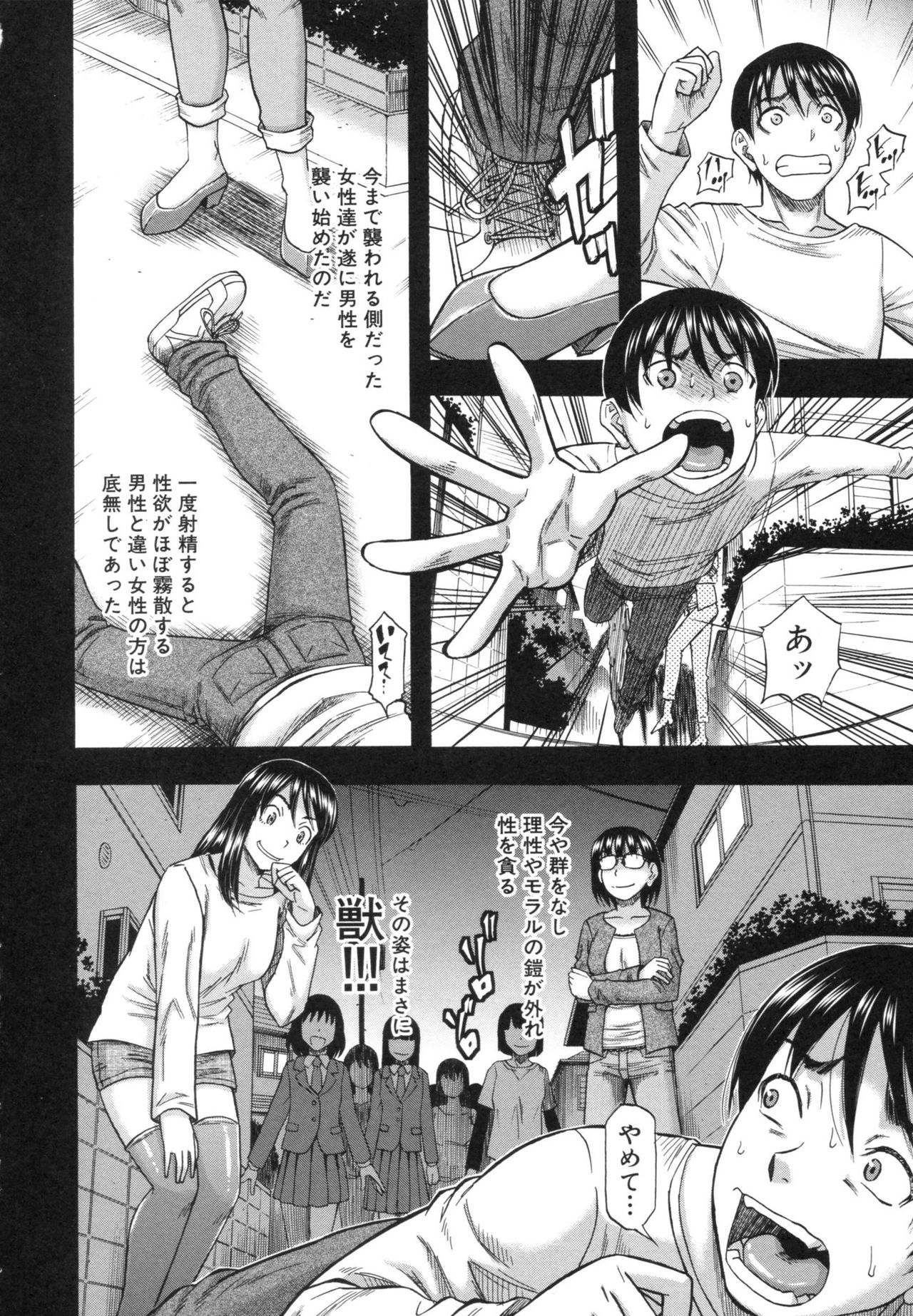 [成島ゴドー] 僕が夢見た誰とでも犯れる世界は、女が男を犯る世界だった