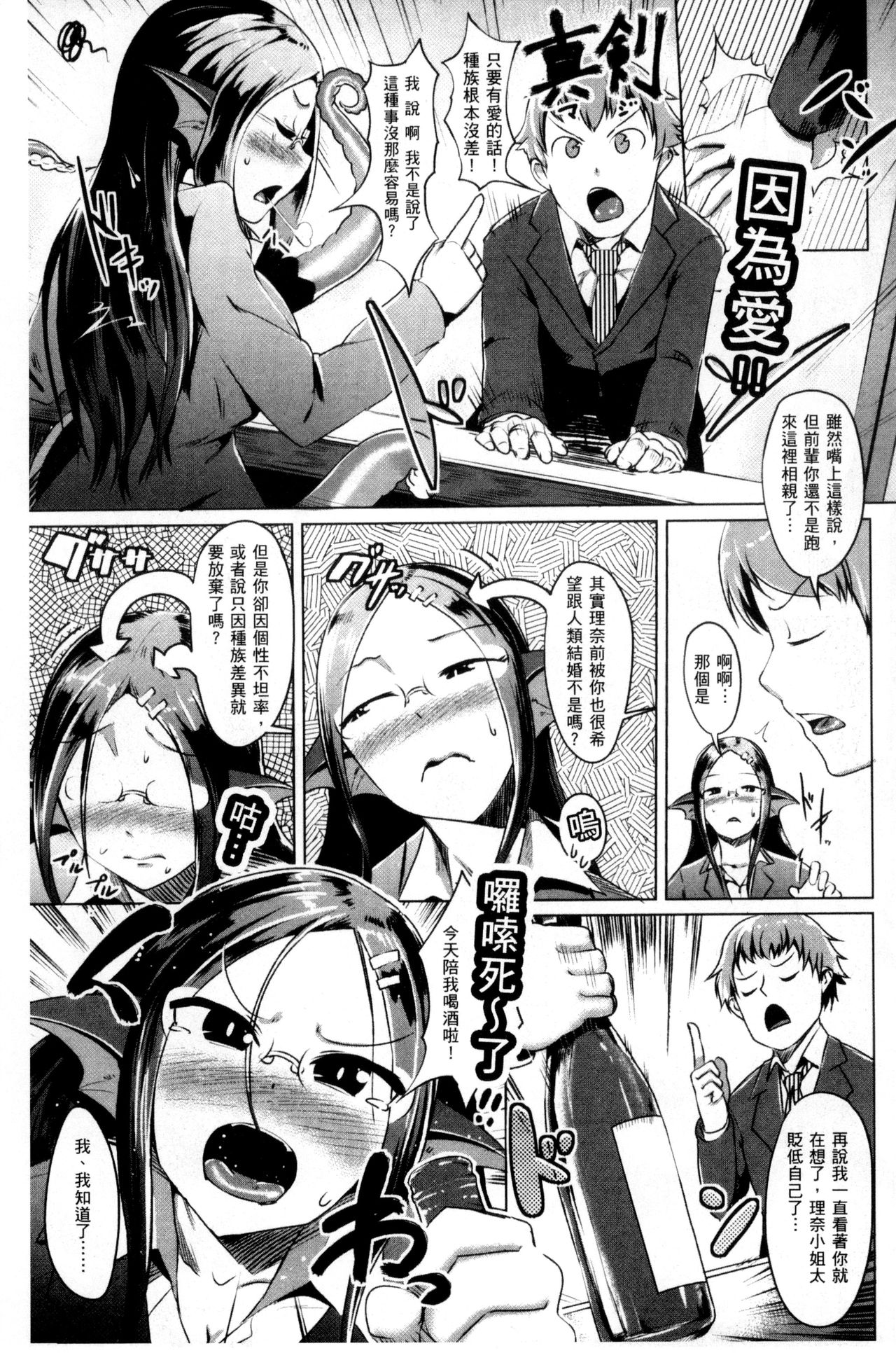 [AHOBAKA] 人でなしの彼女 [中国翻訳]