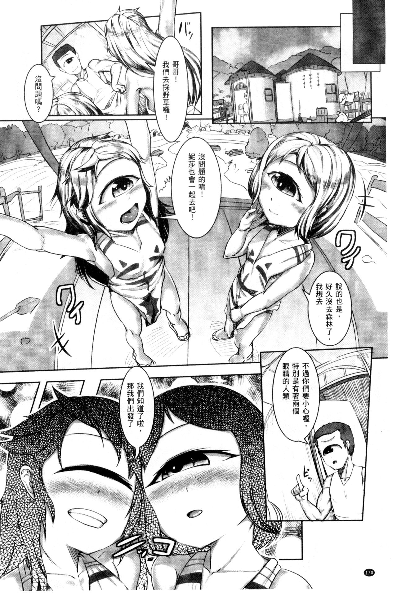 [AHOBAKA] 人でなしの彼女 [中国翻訳]