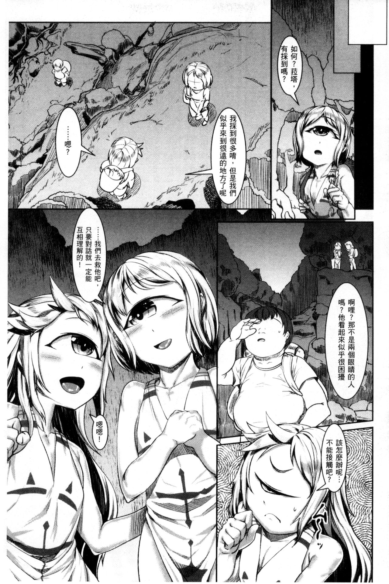 [AHOBAKA] 人でなしの彼女 [中国翻訳]