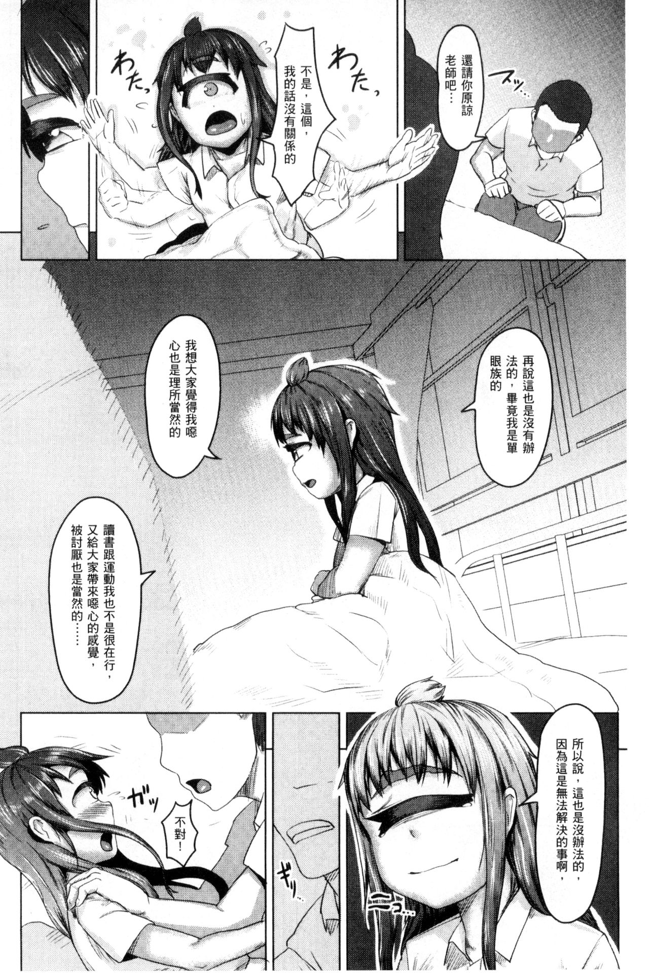 [AHOBAKA] 人でなしの彼女 [中国翻訳]