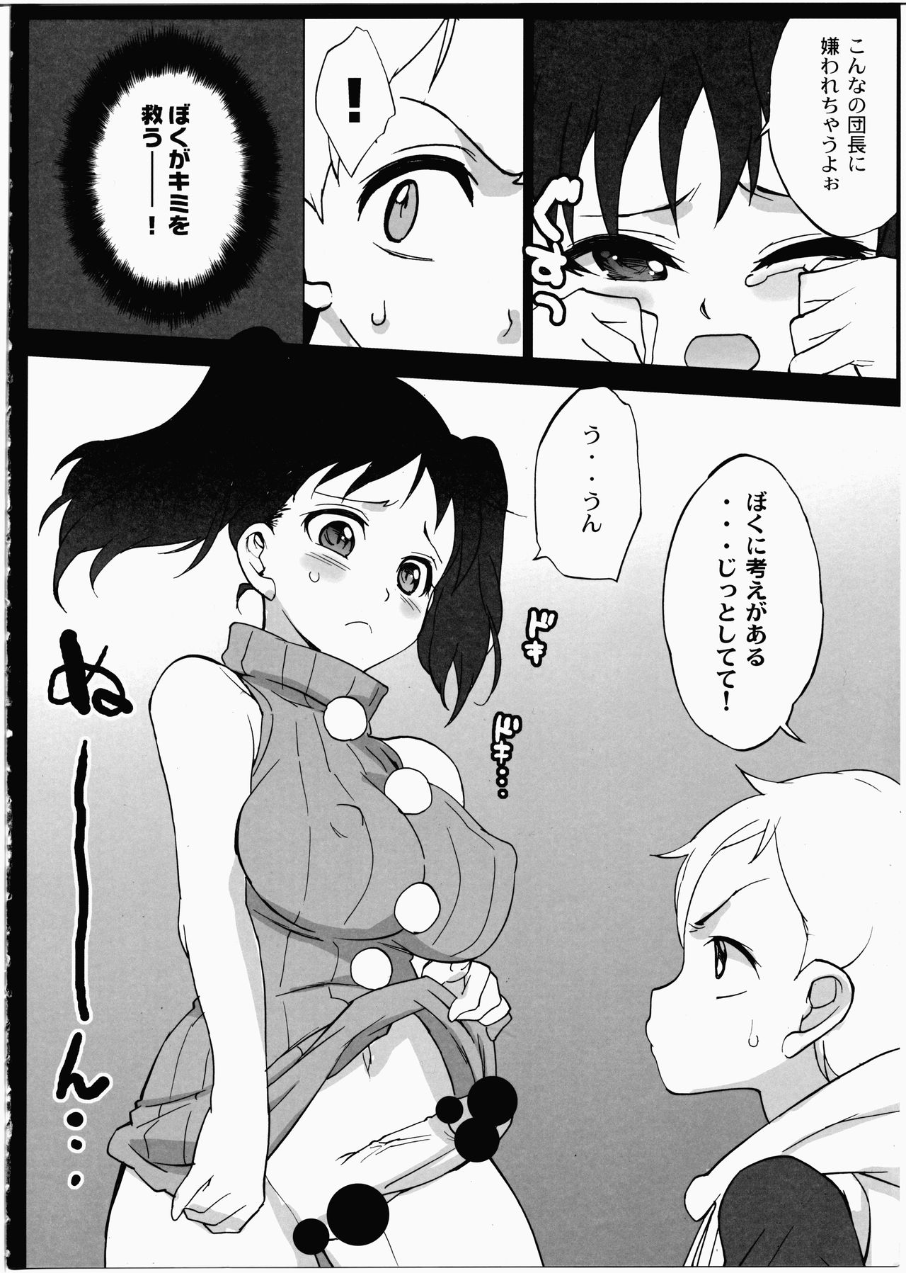 (C91) [ママグル徒 (高雄右京)] 7 DAYS WAR (七つの大罪)