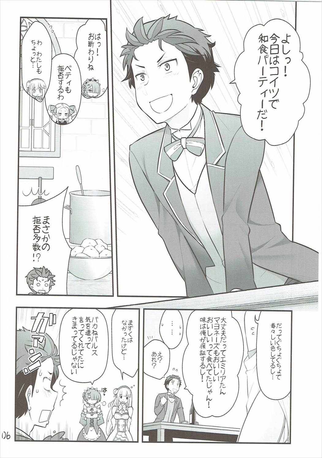 (C91) [ガムテで固定 (大見武士)] RMH レムさん マジ えっち (Re:ゼロから始める異世界生活)