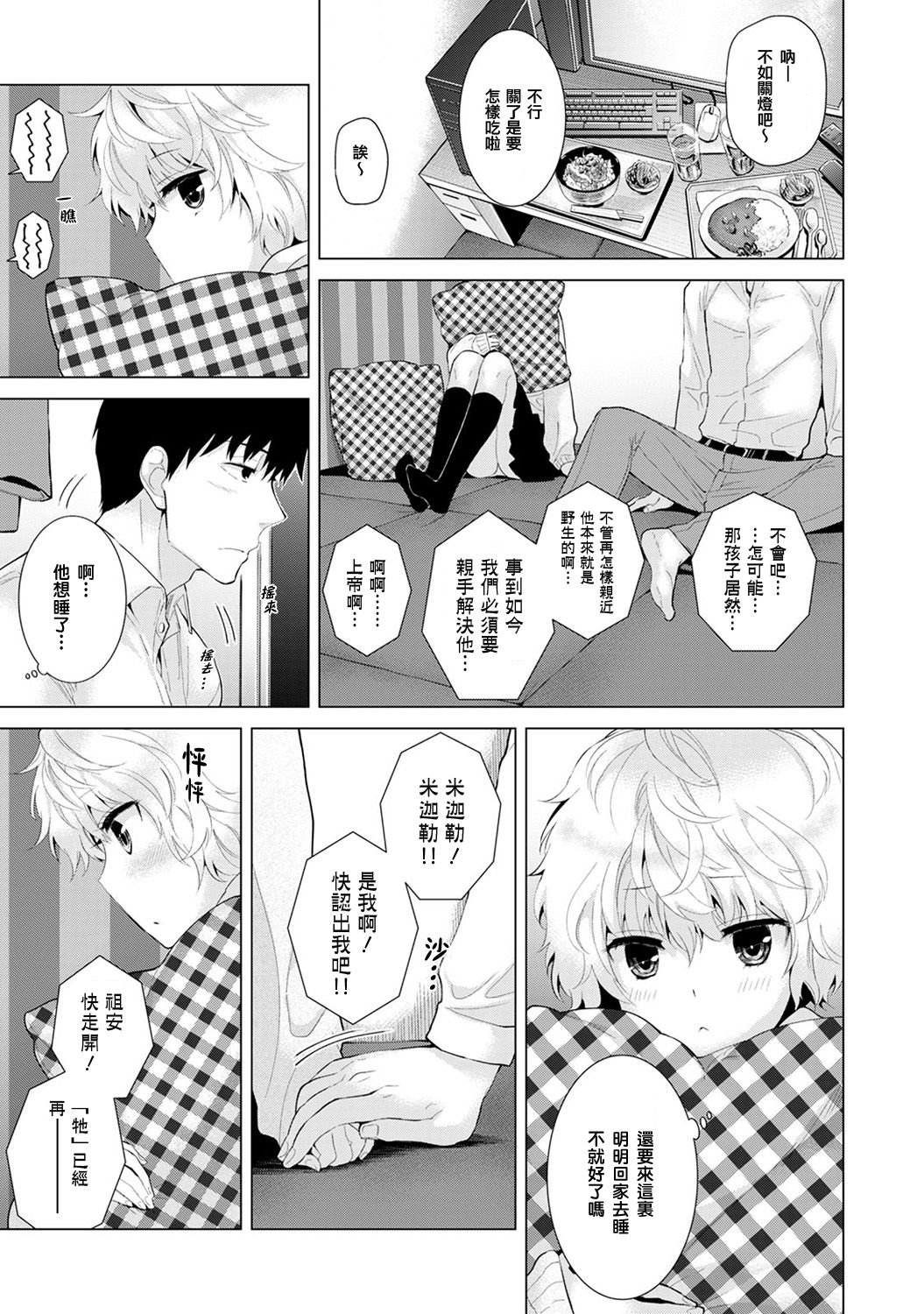 [シイナ] ノラネコ少女との暮らしかた 第7話 (COMIC アナンガ・ランガvol.19) [中国翻訳] [DL版]