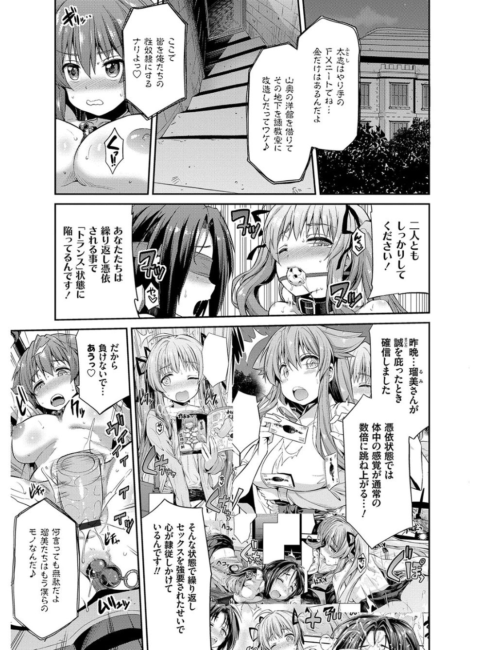 [日月ネコ] 憑依交姦 [DL版]