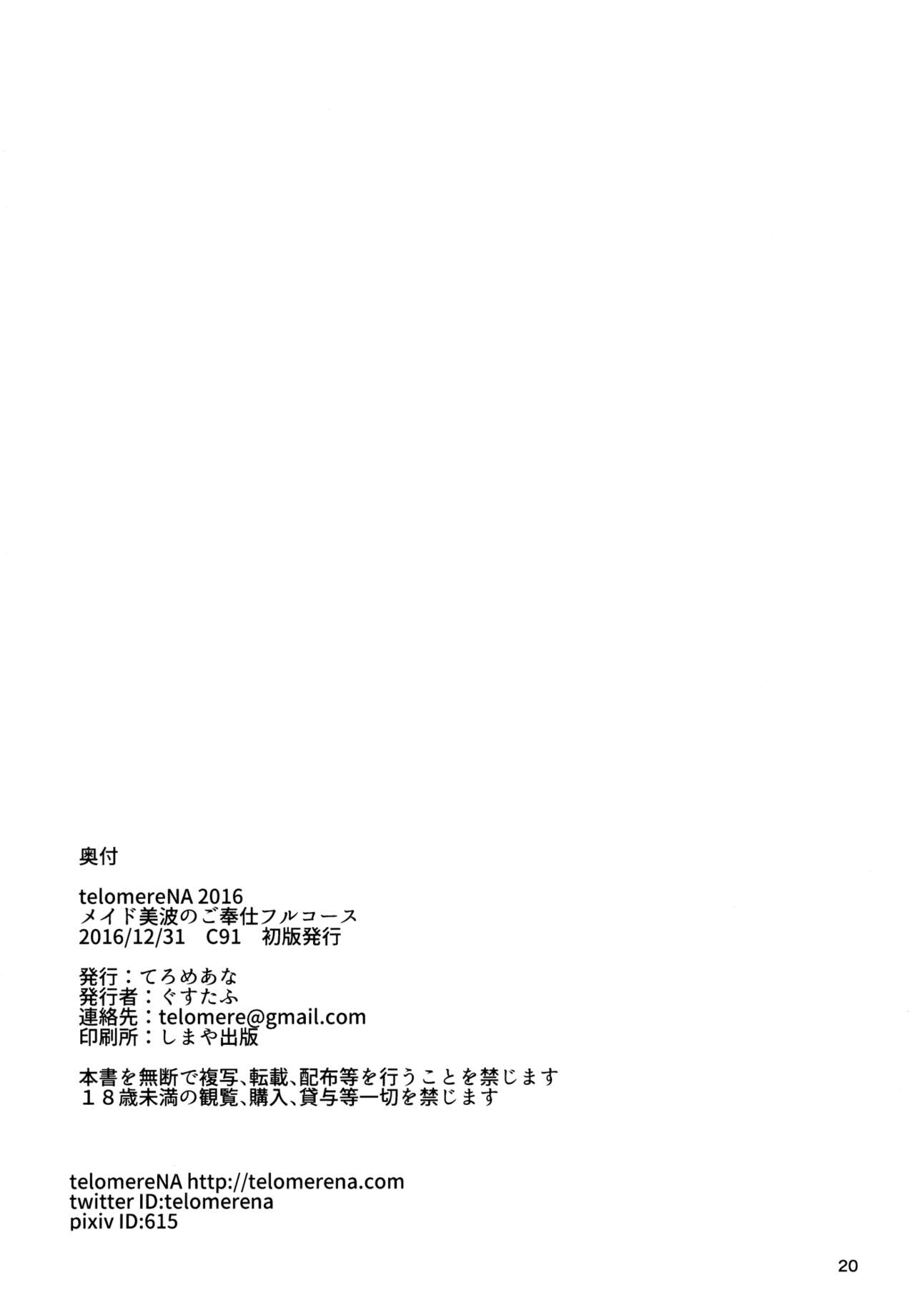 (C91) [てろめあな (ぐすたふ)] メイド美波のご奉仕フルコース (アイドルマスター シンデレラガールズ) [英訳]