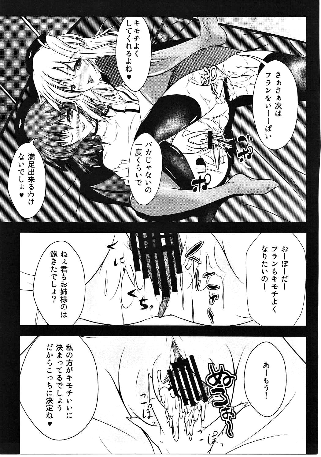 (C86) [ステック なんばー (コロね少佐)] 幻想郷性風俗事情 紅魔館編 (東方Project)