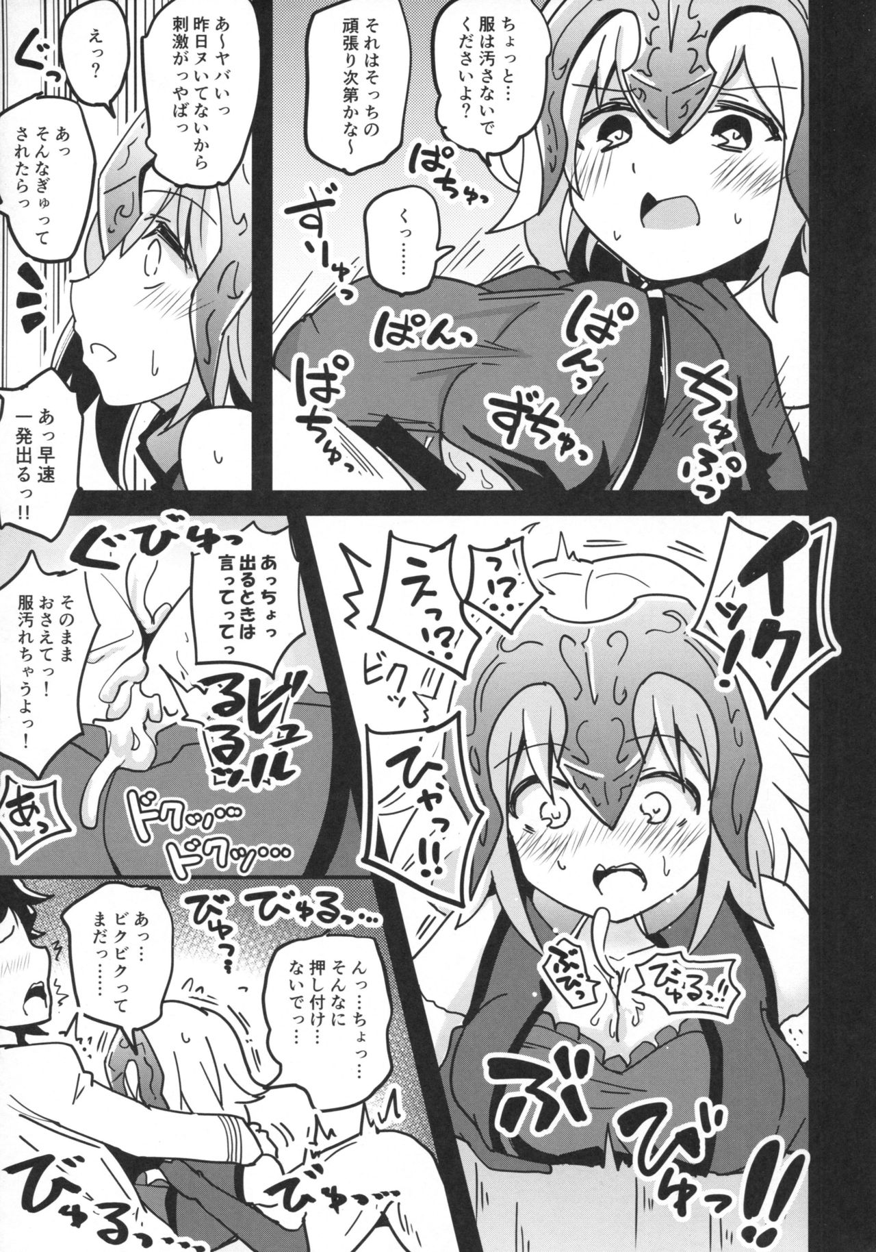 (C91) [あとりえスターズ (よろず)] 令呪をもって命ずる! (Fate/Grand Order)