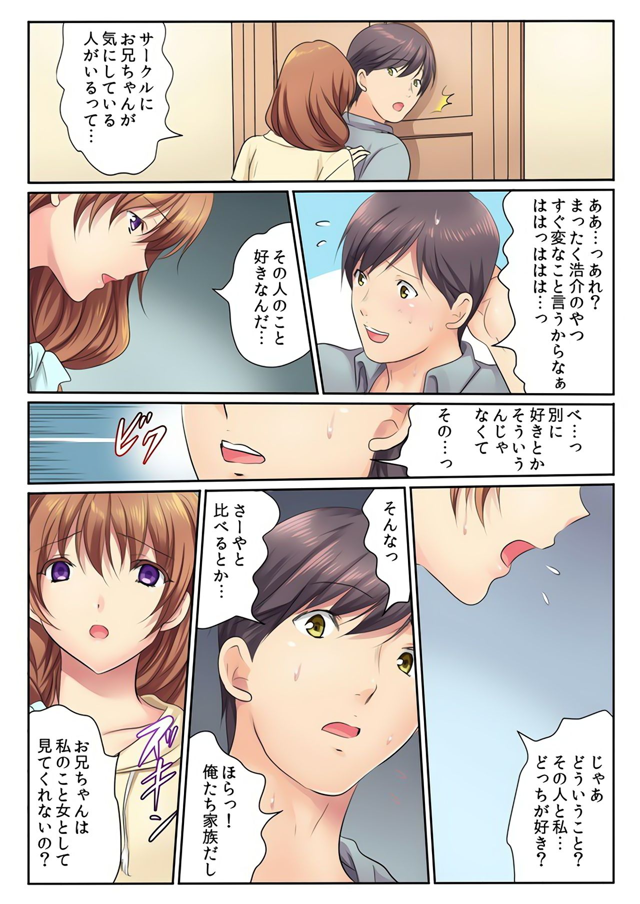 [神藤みけこ] エッチな姉妹と同居性活～ベッドでお風呂で食卓で～ (4) [DL版]