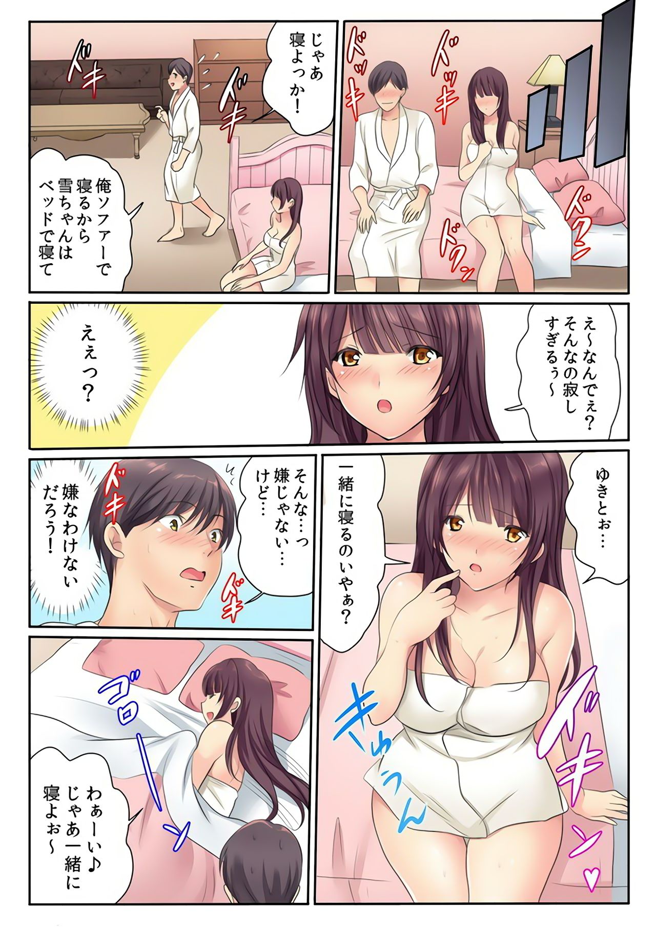 [神藤みけこ] エッチな姉妹と同居性活～ベッドでお風呂で食卓で～ (4) [DL版]