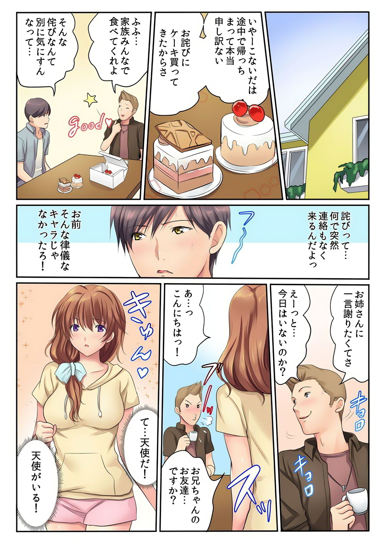 [神藤みけこ] エッチな姉妹と同居性活～ベッドでお風呂で食卓で～ (4) [DL版]