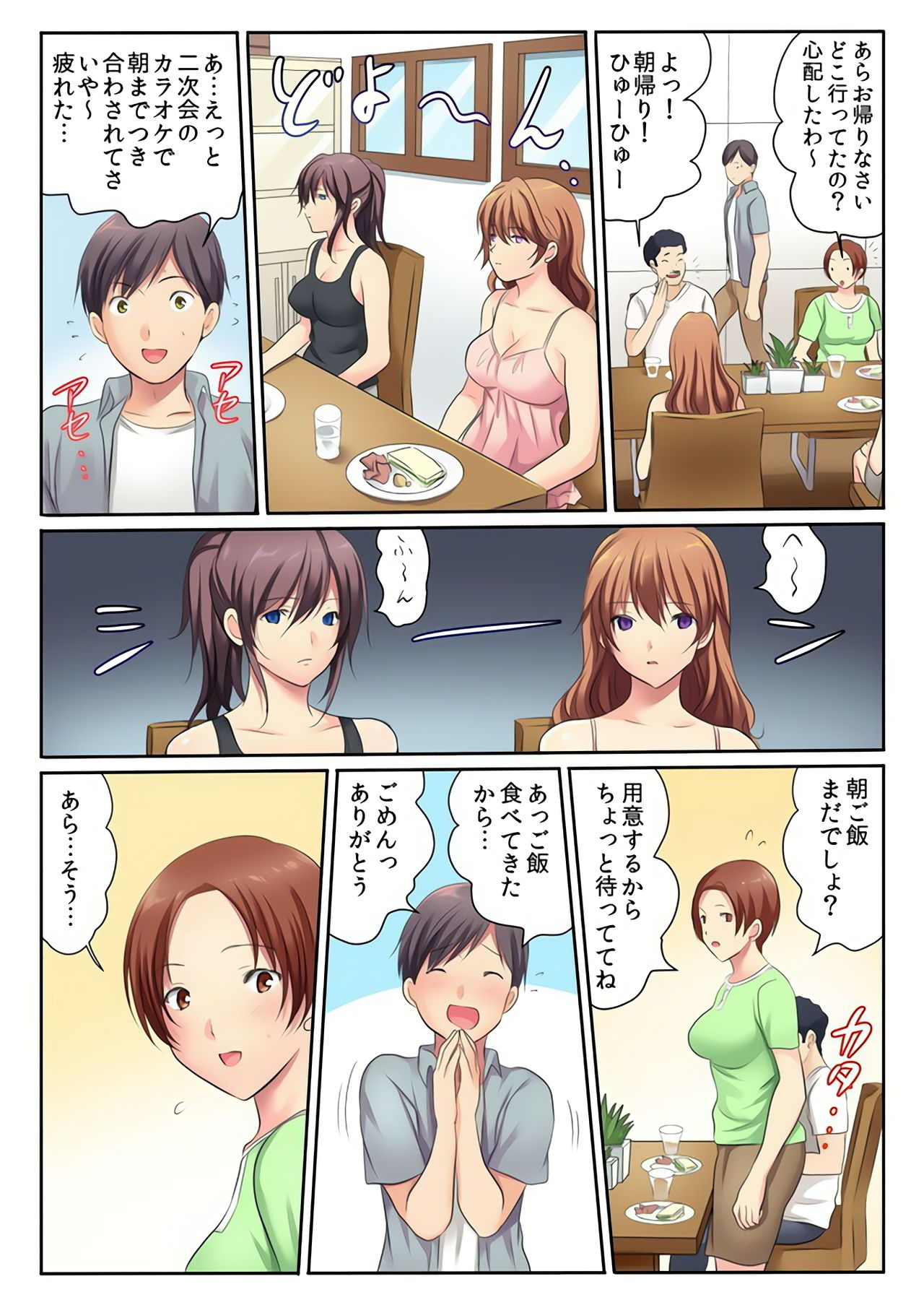 [神藤みけこ] エッチな姉妹と同居性活～ベッドでお風呂で食卓で～ (4) [DL版]