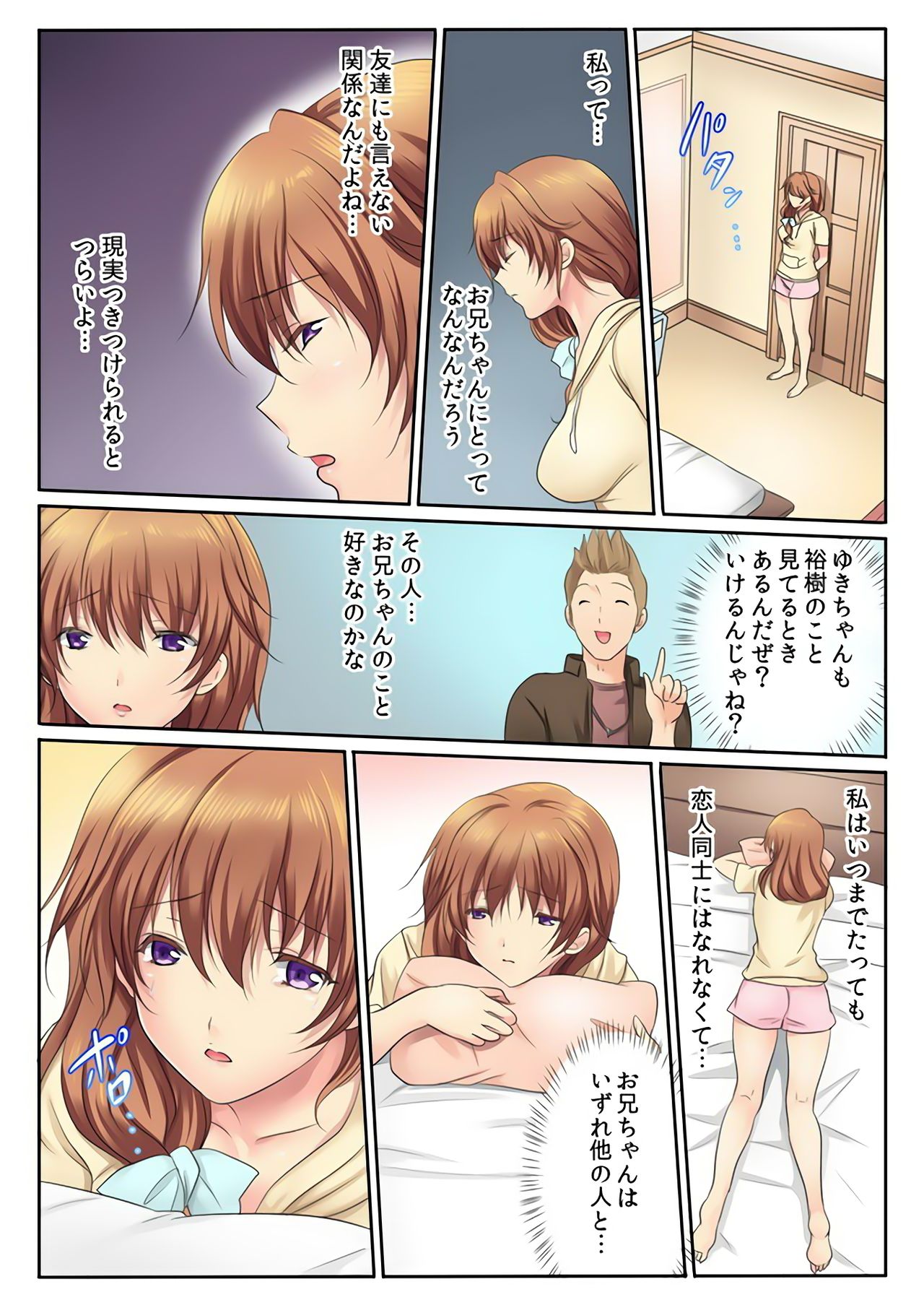 [神藤みけこ] エッチな姉妹と同居性活～ベッドでお風呂で食卓で～ (4) [DL版]