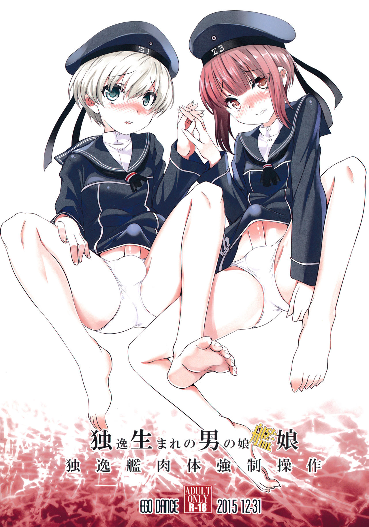 (C89) [EGO DANCE (七松建司)] 独生男娘 独逸艦肉体強制操作 (艦隊これくしょん -艦これ-) [英訳]