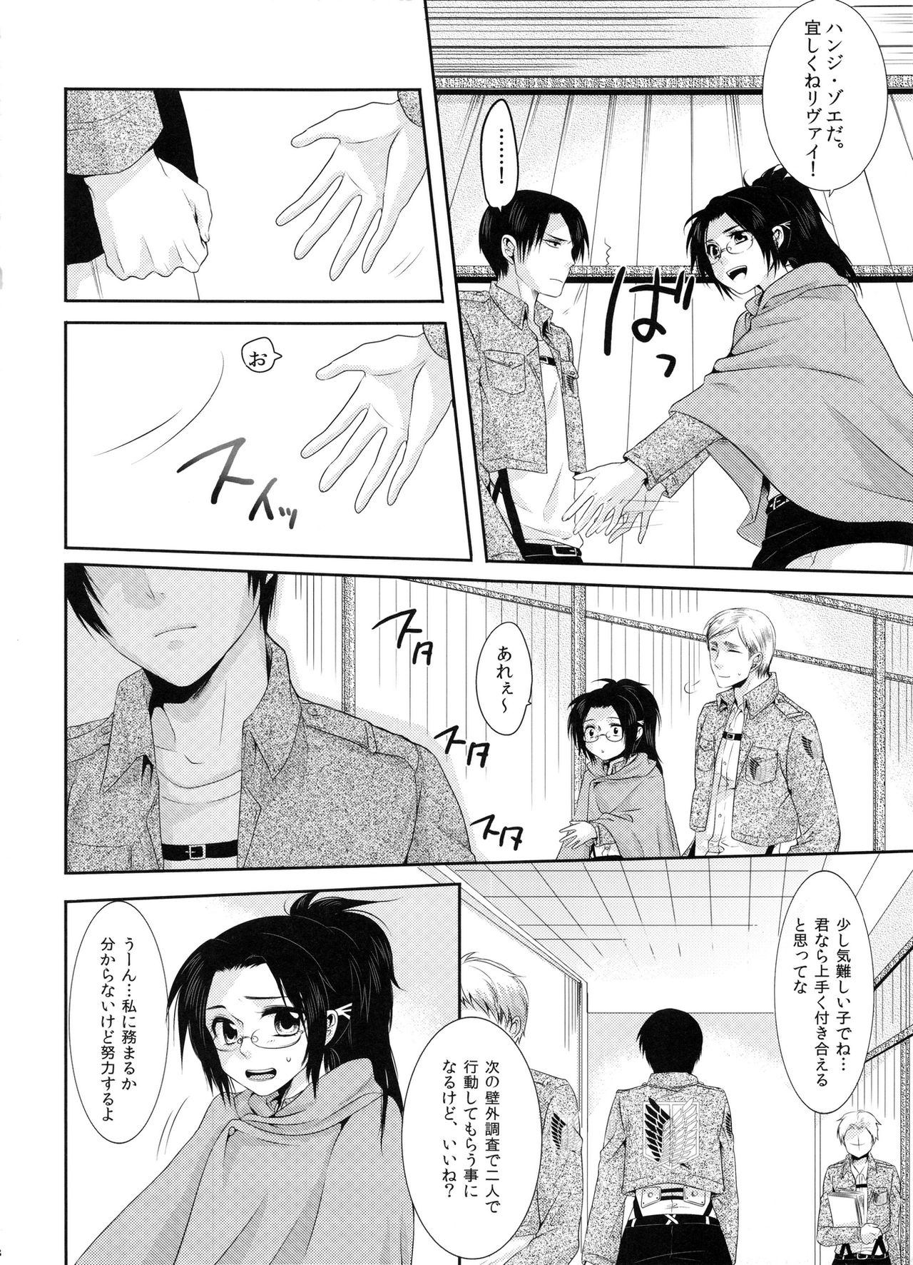 (壁外調査博) [軌跡 (希咲のあ)] Daisy* (進撃の巨人)