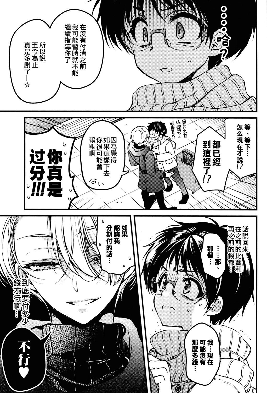 (銀盤のglory) [RIRIADOLL (武若丸)] ところでお支払いにつきまして (ユーリ!!! on ICE) [中国翻訳]