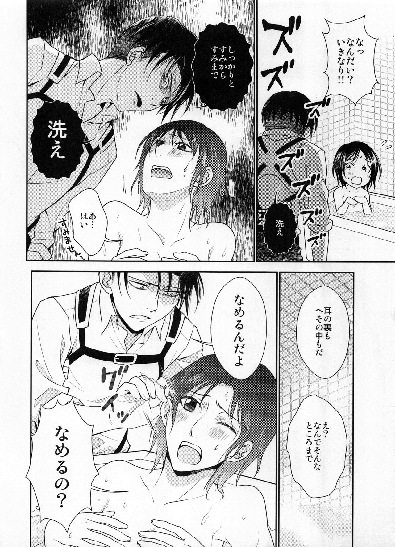 (HARUCC19) [RIX (マミヤ)] お勉強の時間 (進撃の巨人)