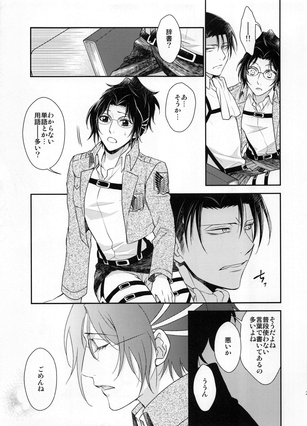 (HARUCC19) [RIX (マミヤ)] お勉強の時間 (進撃の巨人)