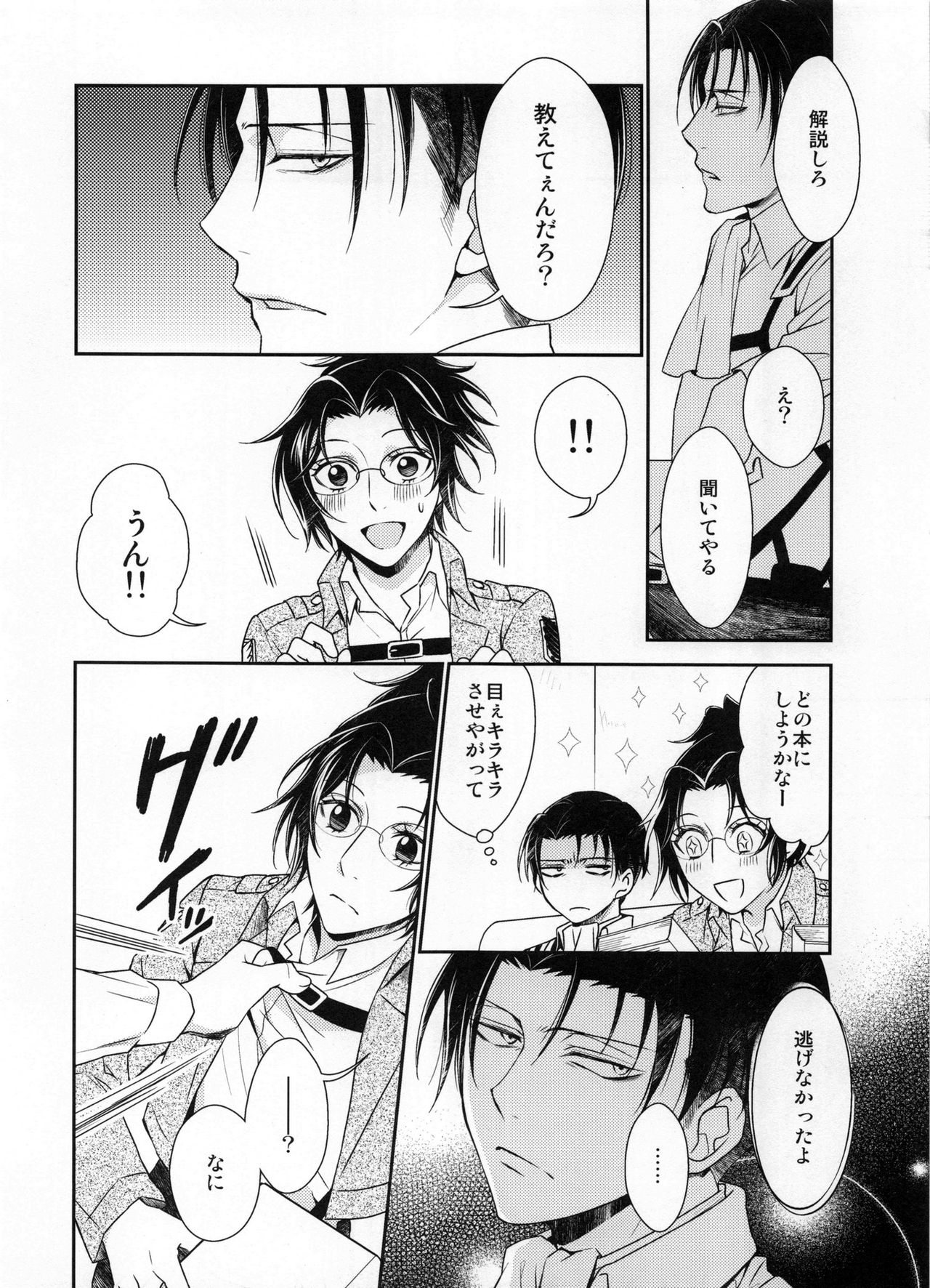 (HARUCC19) [RIX (マミヤ)] お勉強の時間 (進撃の巨人)