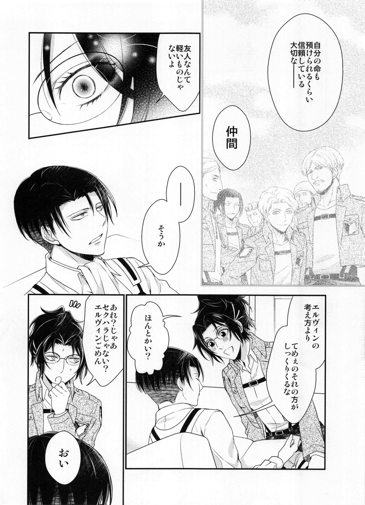 (HARUCC19) [RIX (マミヤ)] お勉強の時間 (進撃の巨人)