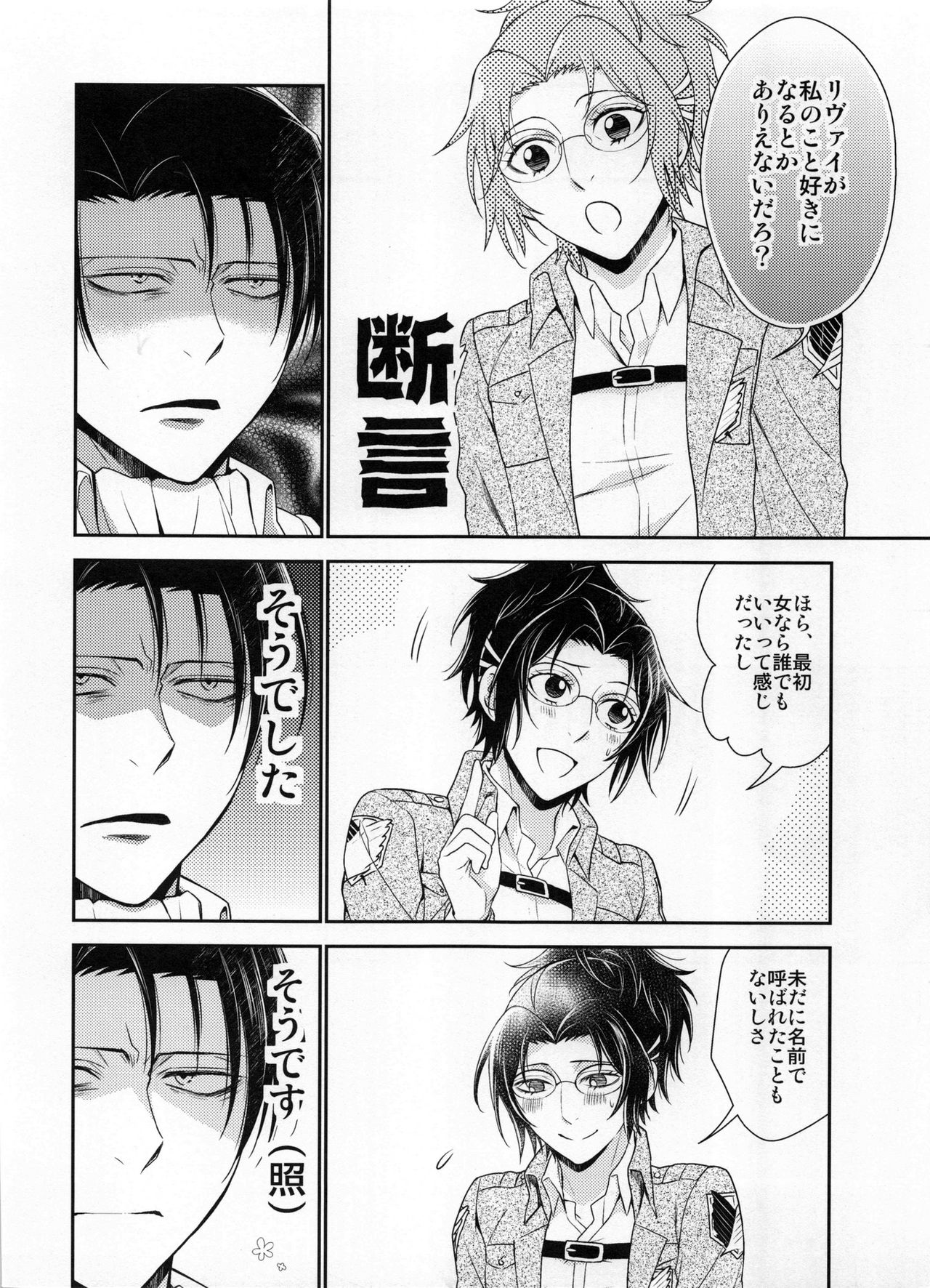 (HARUCC19) [RIX (マミヤ)] お勉強の時間 (進撃の巨人)