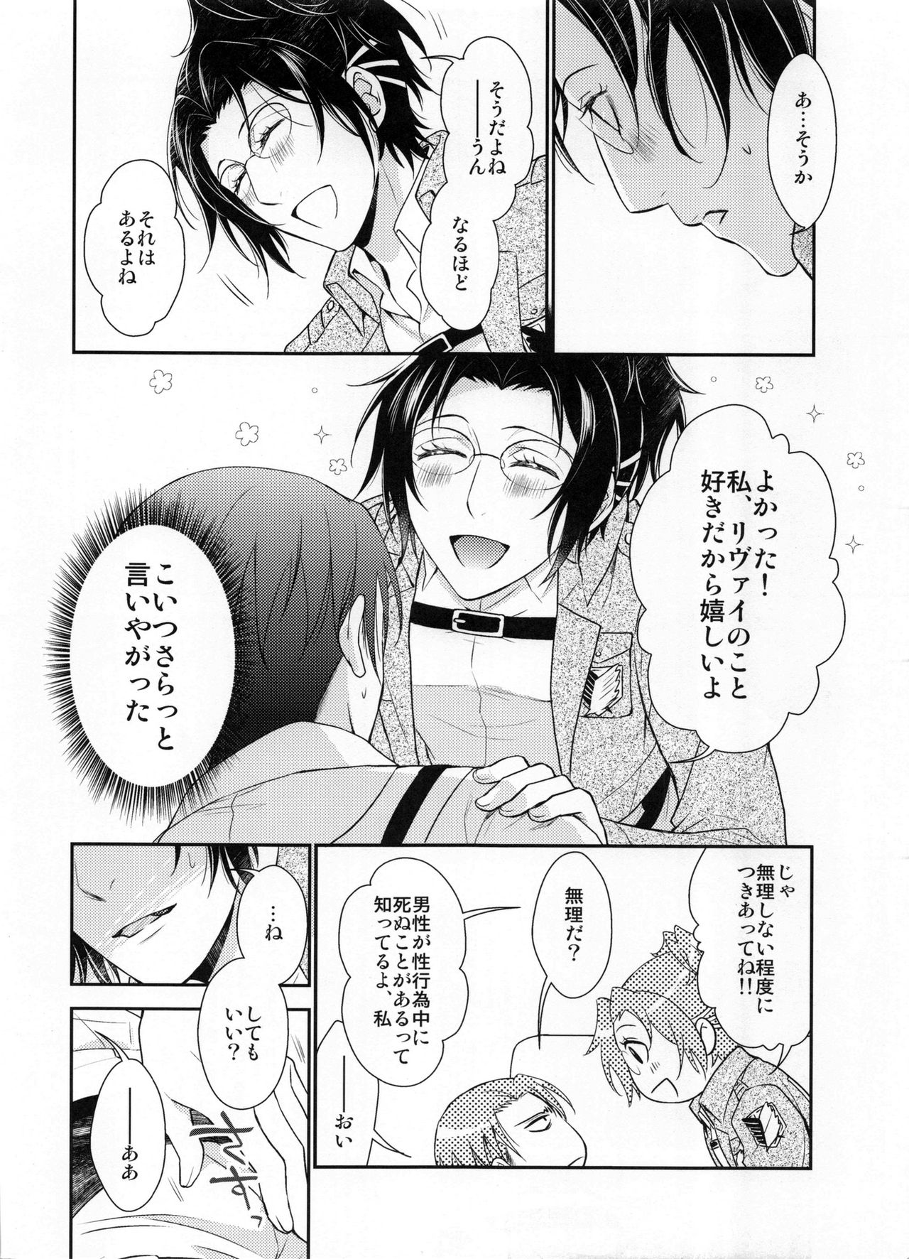 (HARUCC19) [RIX (マミヤ)] お勉強の時間 (進撃の巨人)