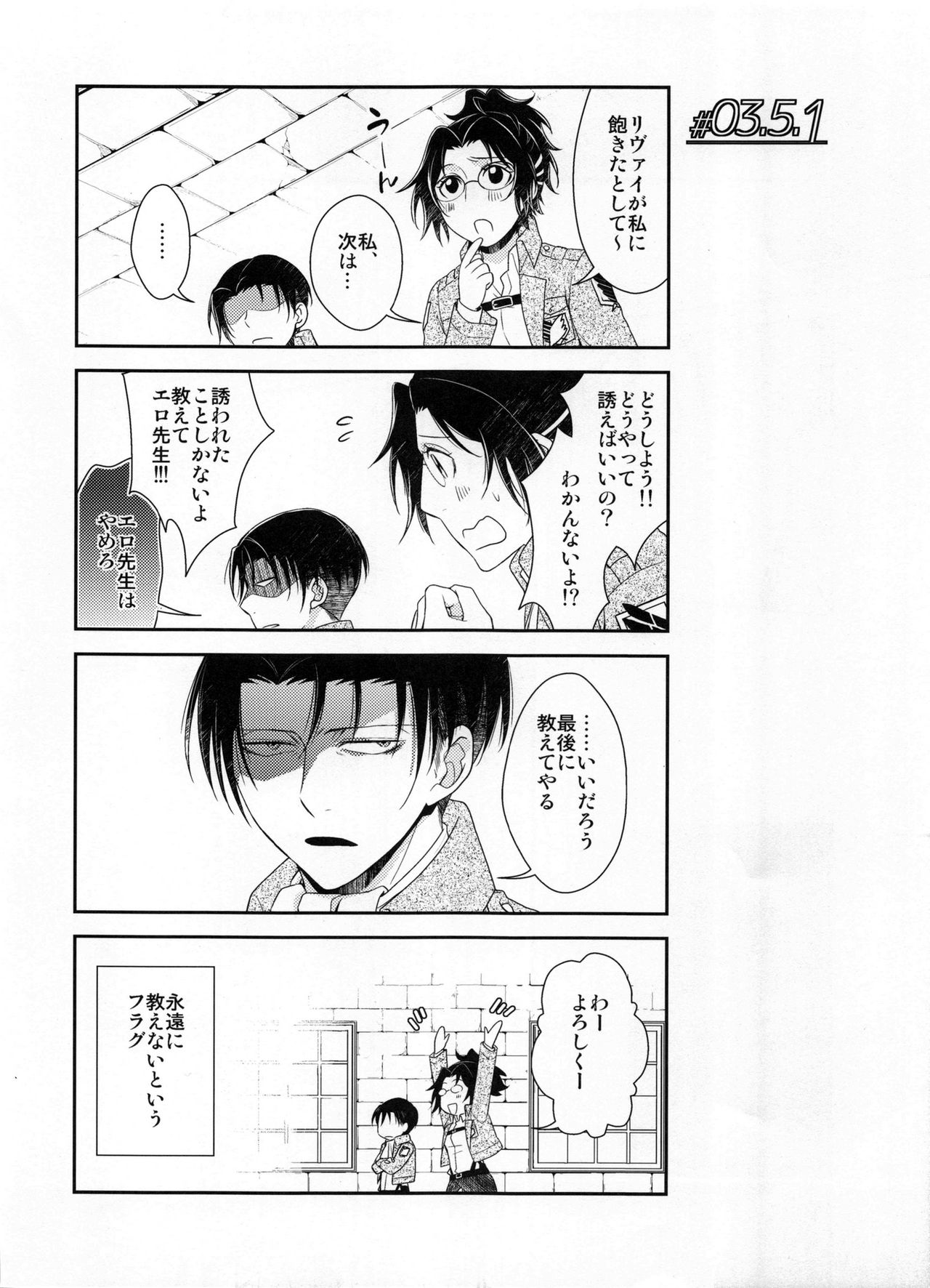 (HARUCC19) [RIX (マミヤ)] お勉強の時間 (進撃の巨人)