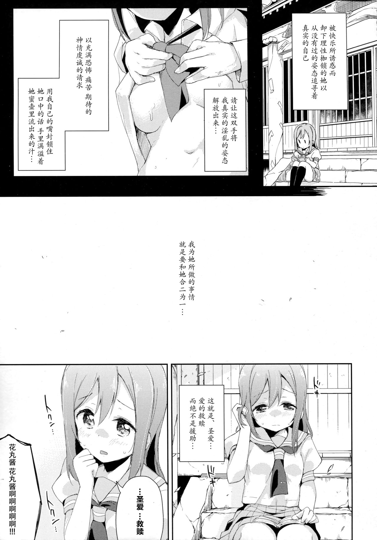 [DROP DEAD!! (水瀬修)] 夜伽草紙 (ラブライブ! サンシャイン!!) [中国翻訳] [2016年11月28日]