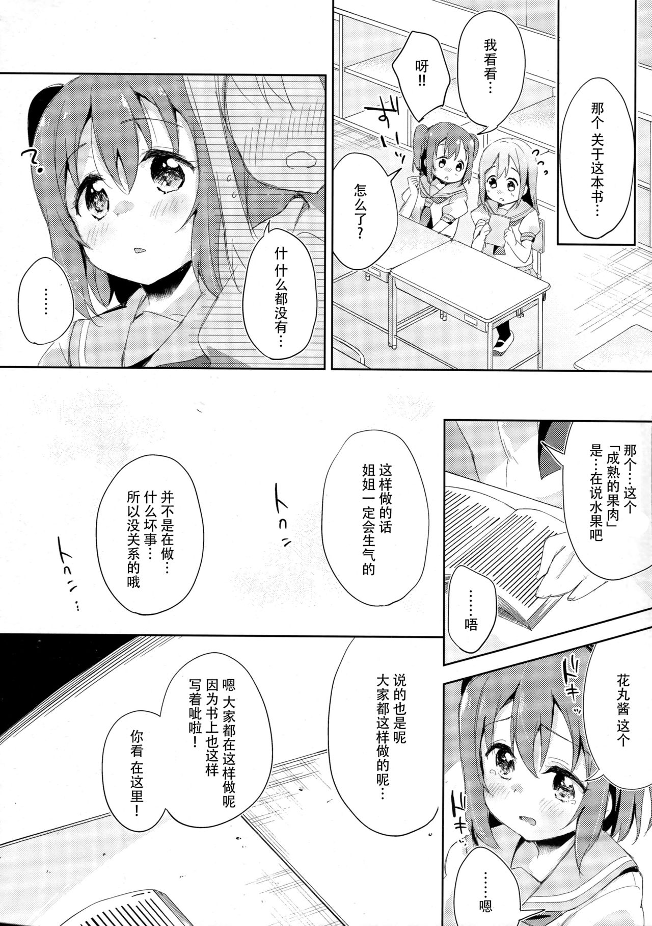 [DROP DEAD!! (水瀬修)] 夜伽草紙 (ラブライブ! サンシャイン!!) [中国翻訳] [2016年11月28日]