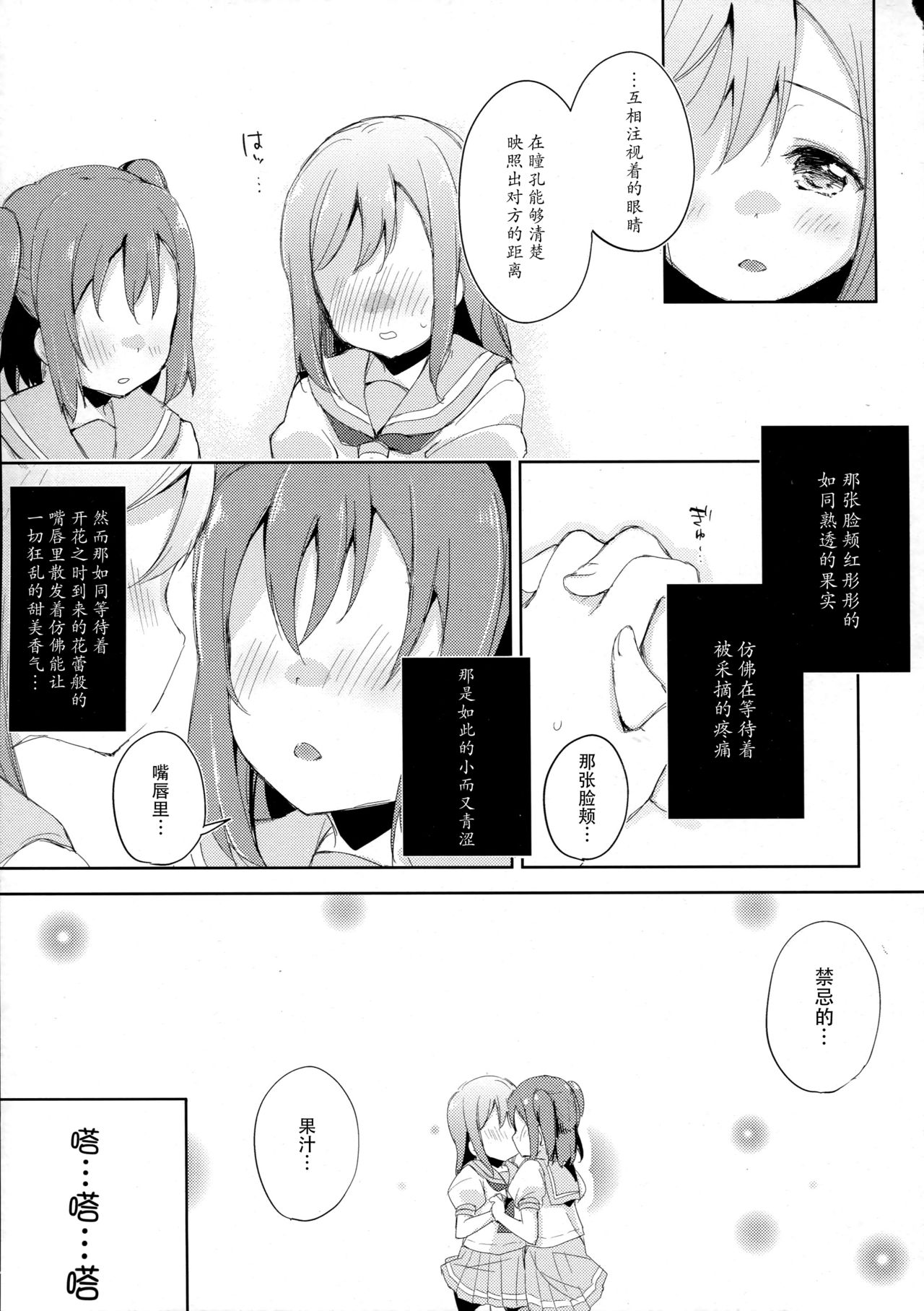 [DROP DEAD!! (水瀬修)] 夜伽草紙 (ラブライブ! サンシャイン!!) [中国翻訳] [2016年11月28日]