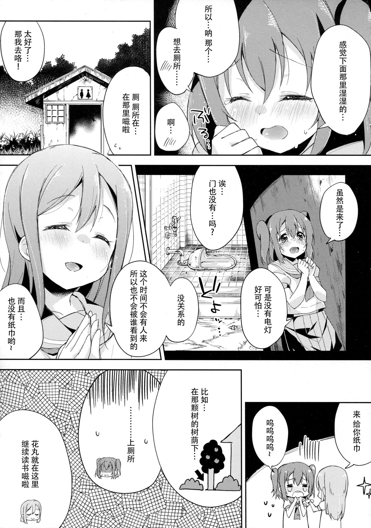 [DROP DEAD!! (水瀬修)] 夜伽草紙 (ラブライブ! サンシャイン!!) [中国翻訳] [2016年11月28日]