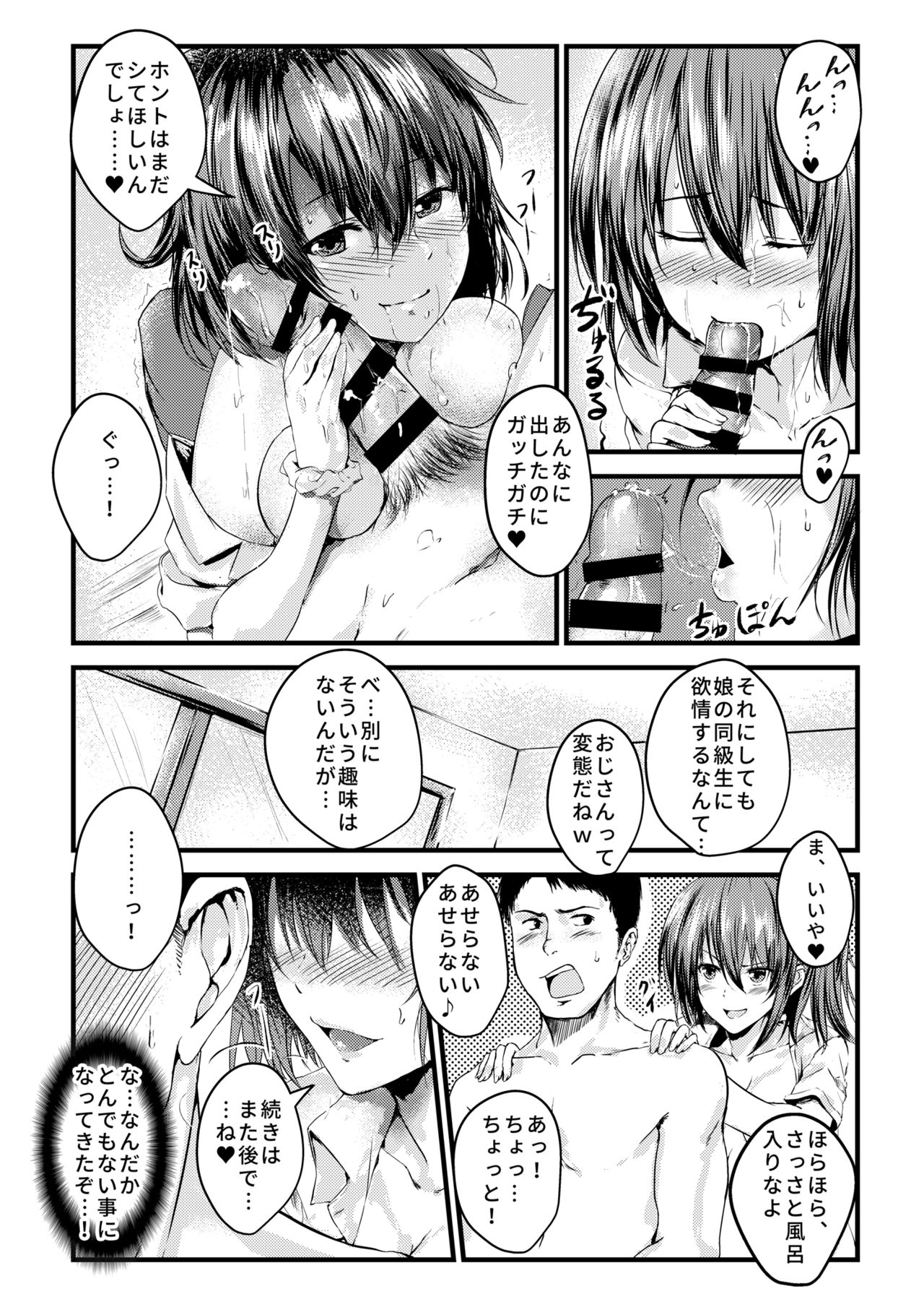 [たいのね炊き込みご飯 (たい)] 娘の同級生に誘われて即ハメしちゃいました [DL版]